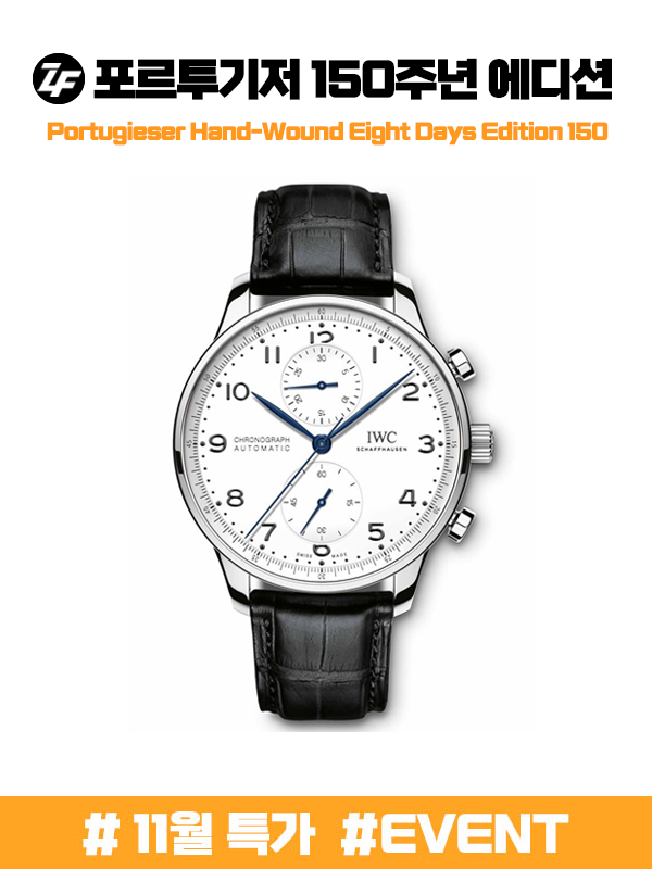 ZF공장 IWC 포르투기저 화이트 겨울용 베스트 드레스워치 (원가판매 초특가!!)(차후진행불가)